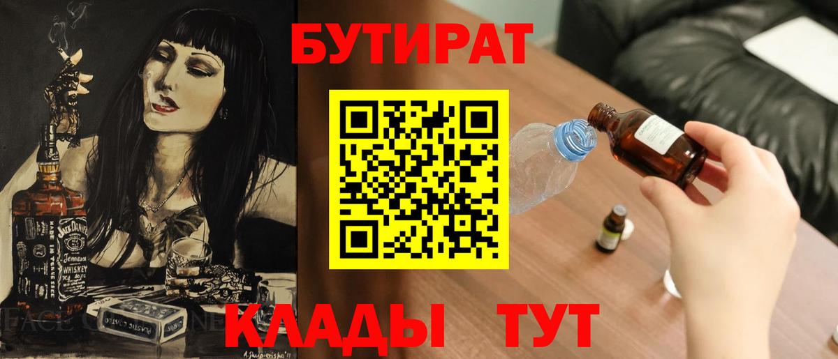 Чебаркуль  Бутират оксибутират  Бутират  Вход с VPN 