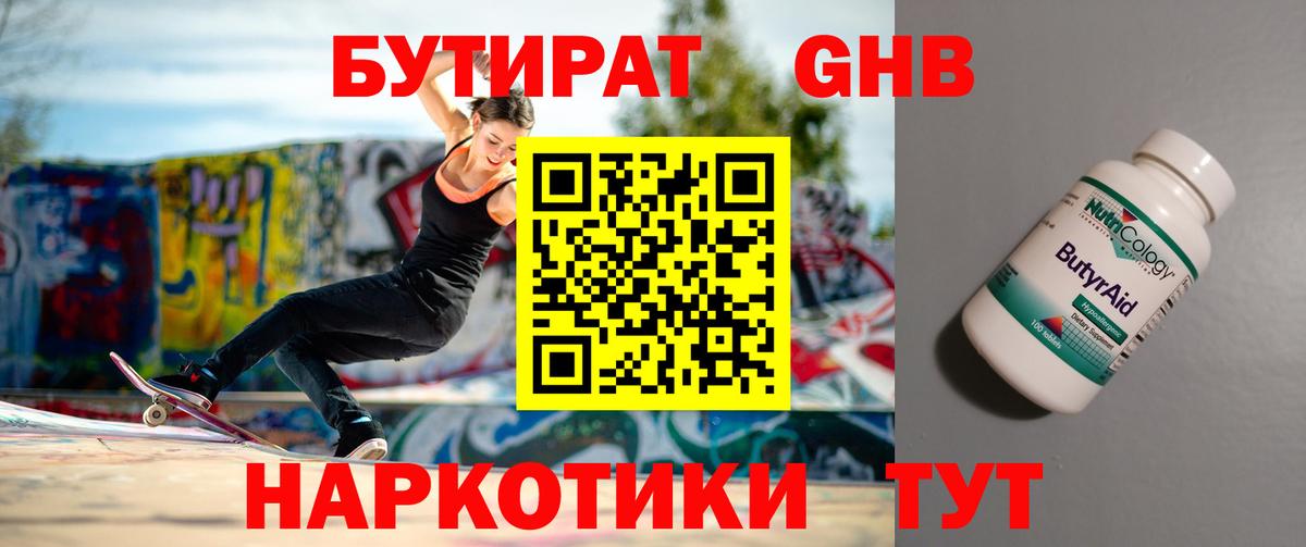 Бутират BDO Чебаркуль