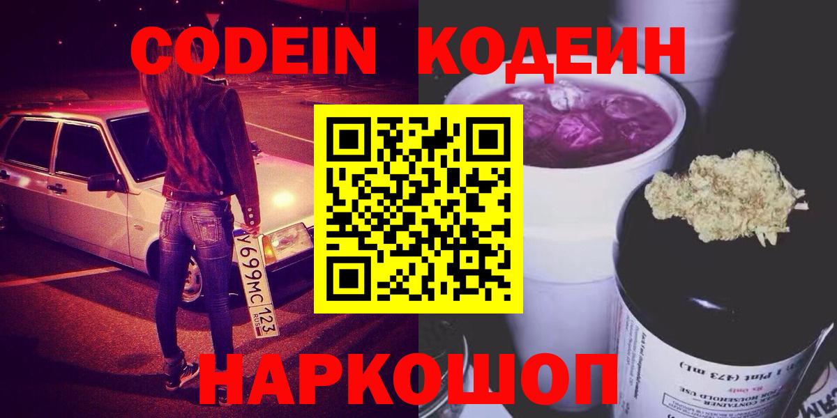 Чебаркуль  Codein напиток Lean (лин)  Вход с VPN 