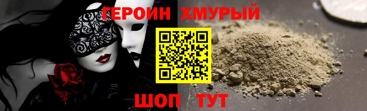 Героин VHQ Чебаркуль