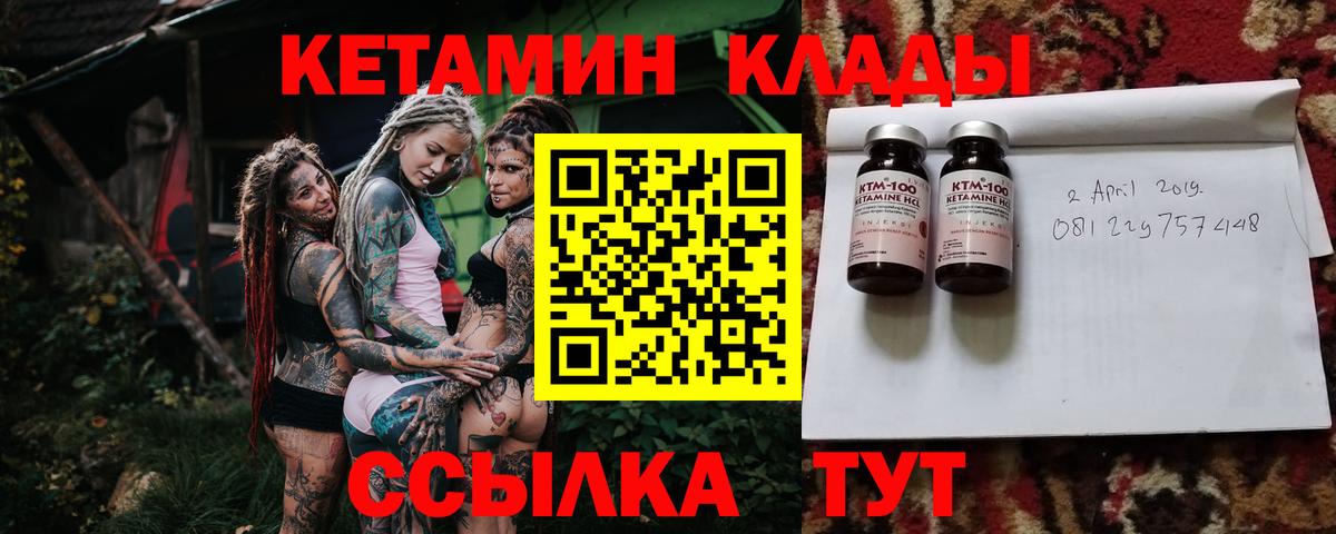 КЕТАМИН ketamine  Вход с VPN  Чебаркуль  КЕТАМИН VHQ 