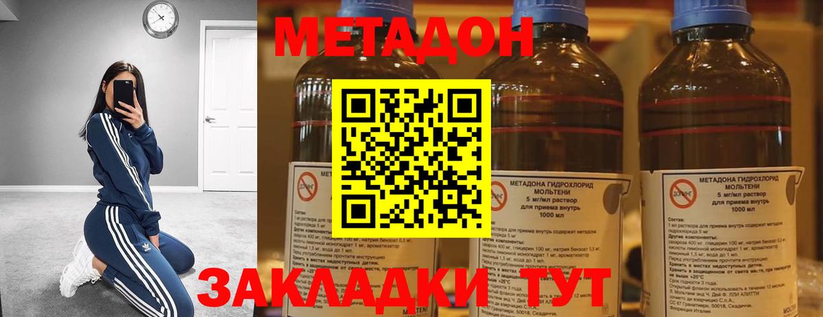 Метадон кристалл Чебаркуль